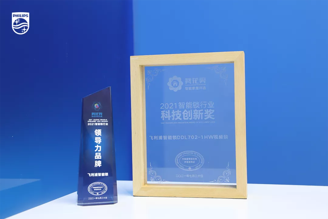 再添荣耀！飞利浦智能锁一举斩获2021“葵花奖”两大殊荣