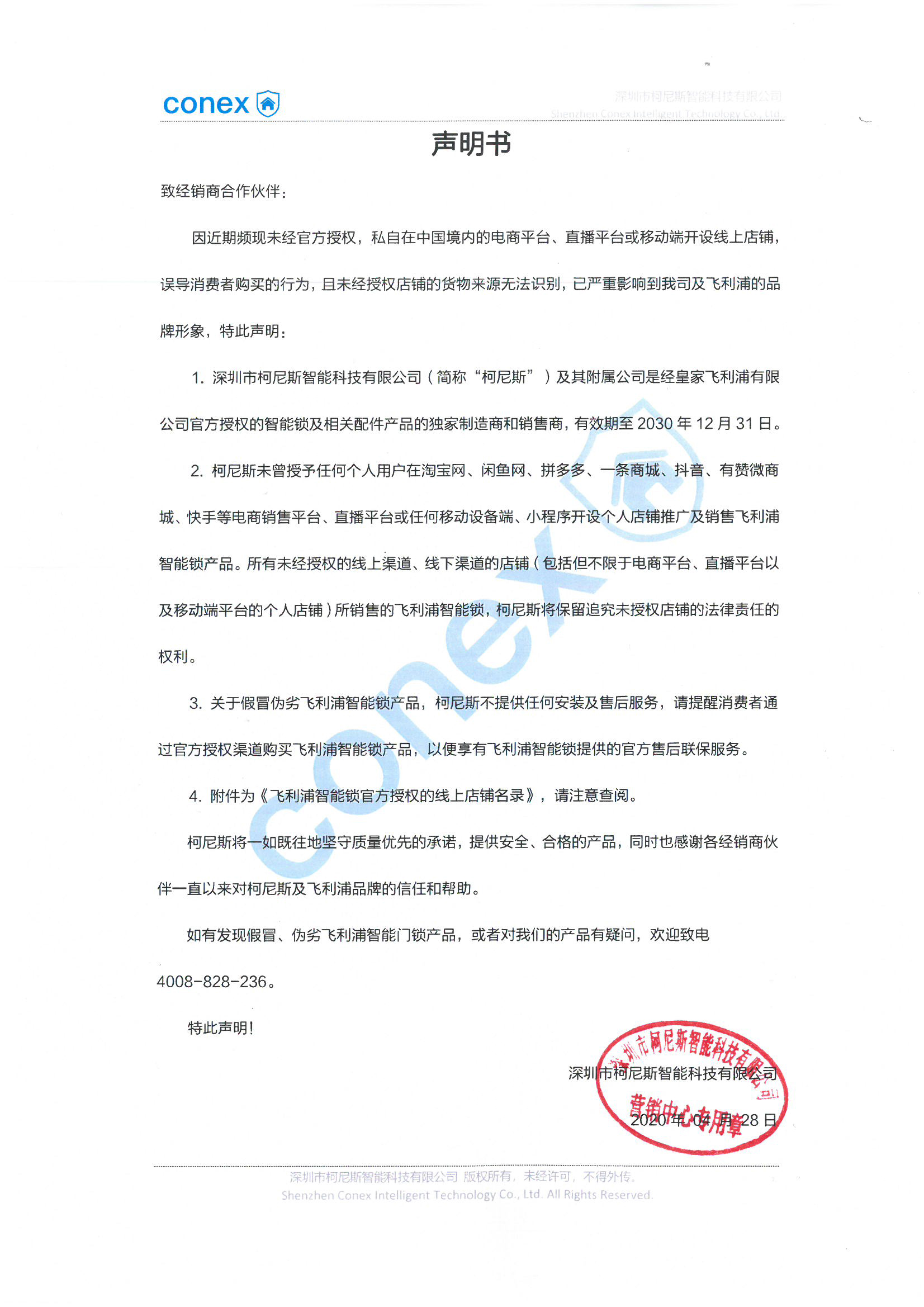 声明书