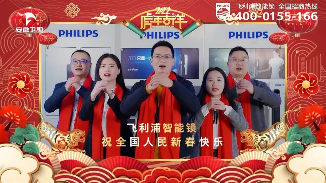 飞利浦智能锁献给14亿中国人的春节祝福