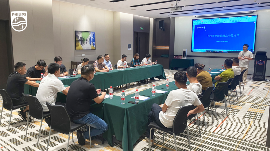 飞利浦智能锁浙江省区经销商交流会顺利召开！