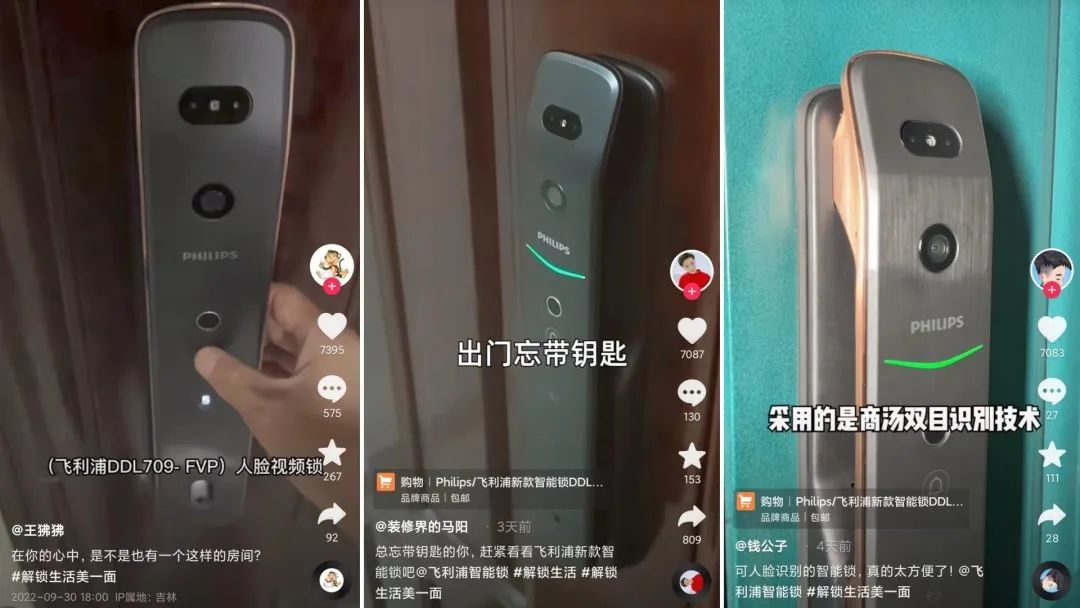 解读飞利浦智能锁达人营销密码，让新生活方式成为潮流