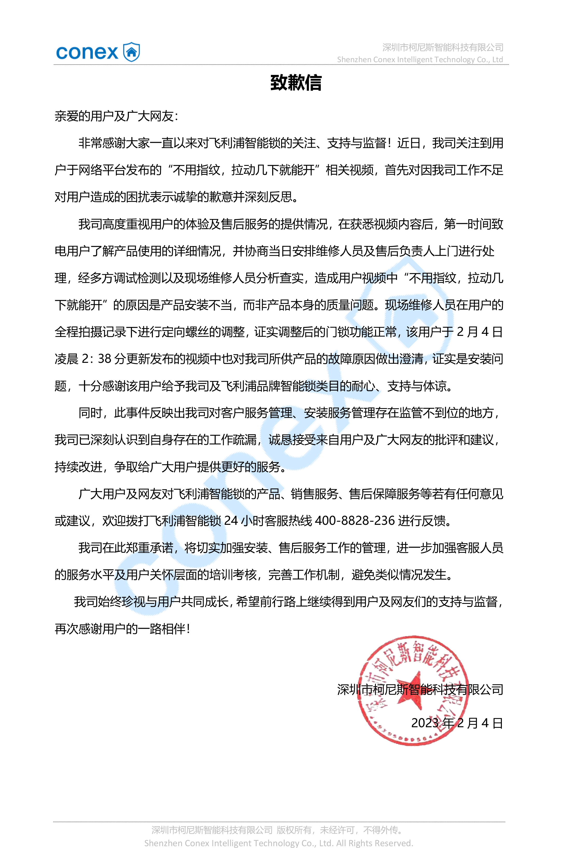 致歉信