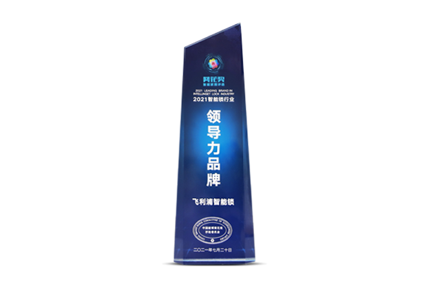 葵花奖 2021智能锁行业领导力品牌